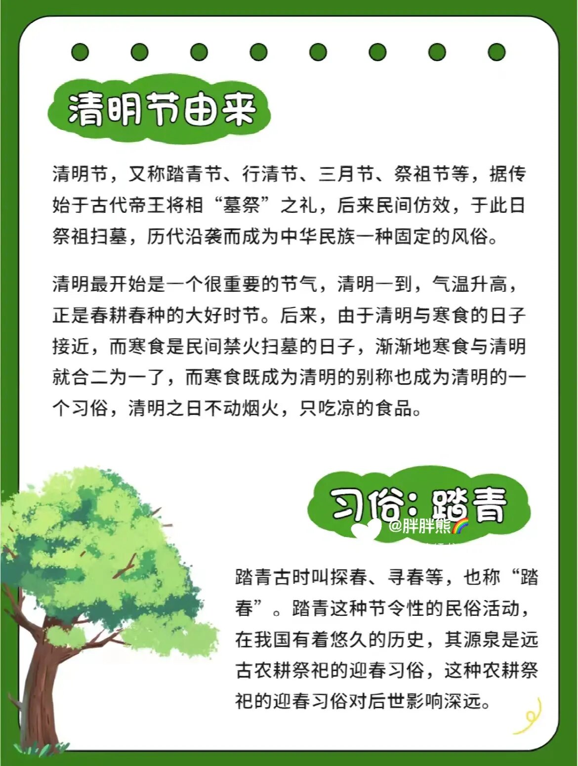 清明节旳由来