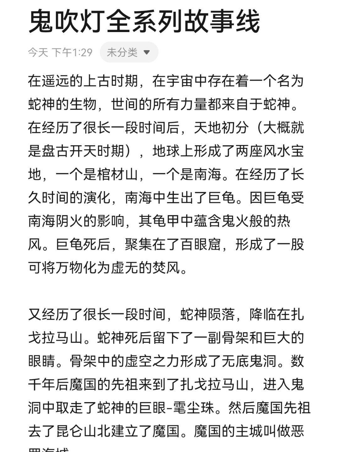 鬼吹灯原著各人结局