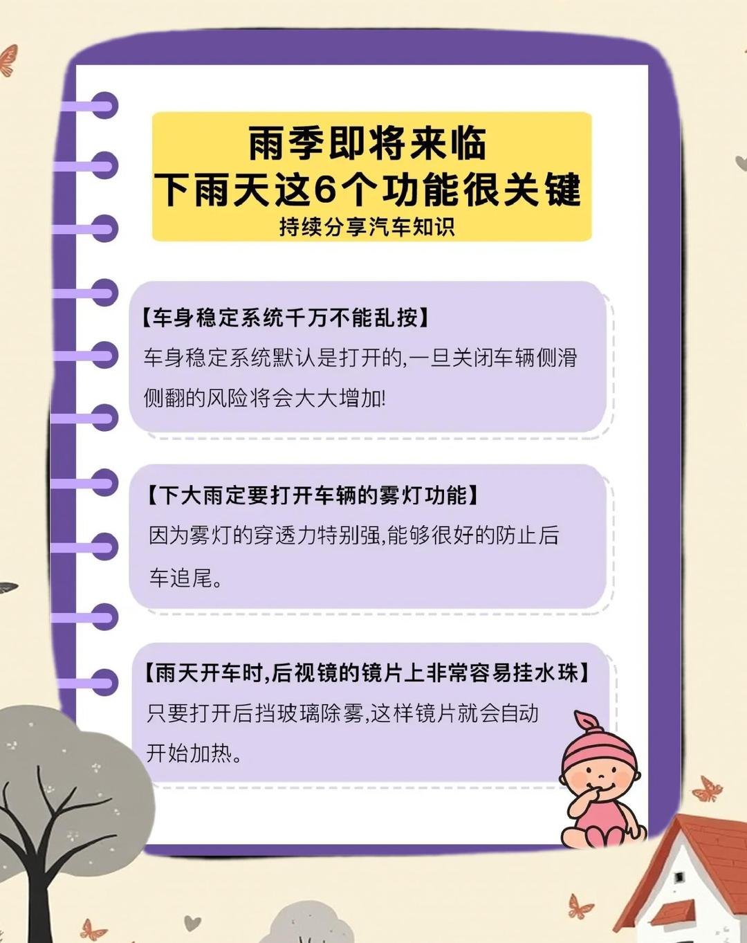 雨天开车注意事项心得