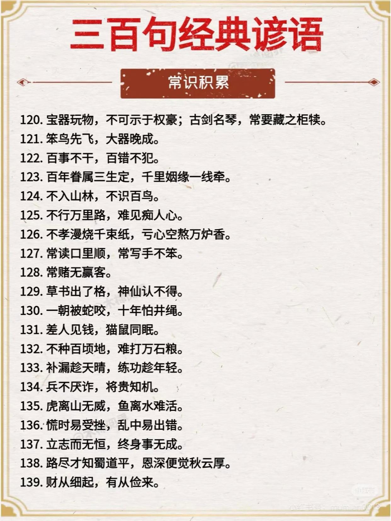 谚的组词是什么和拼音