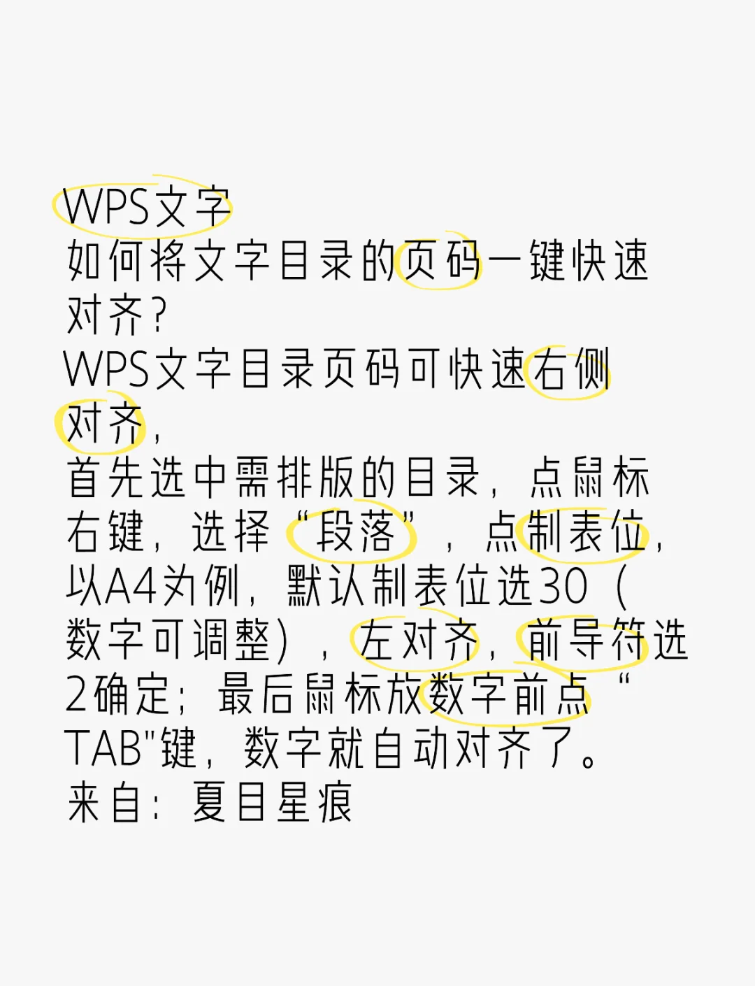 wps怎么生成目录手机