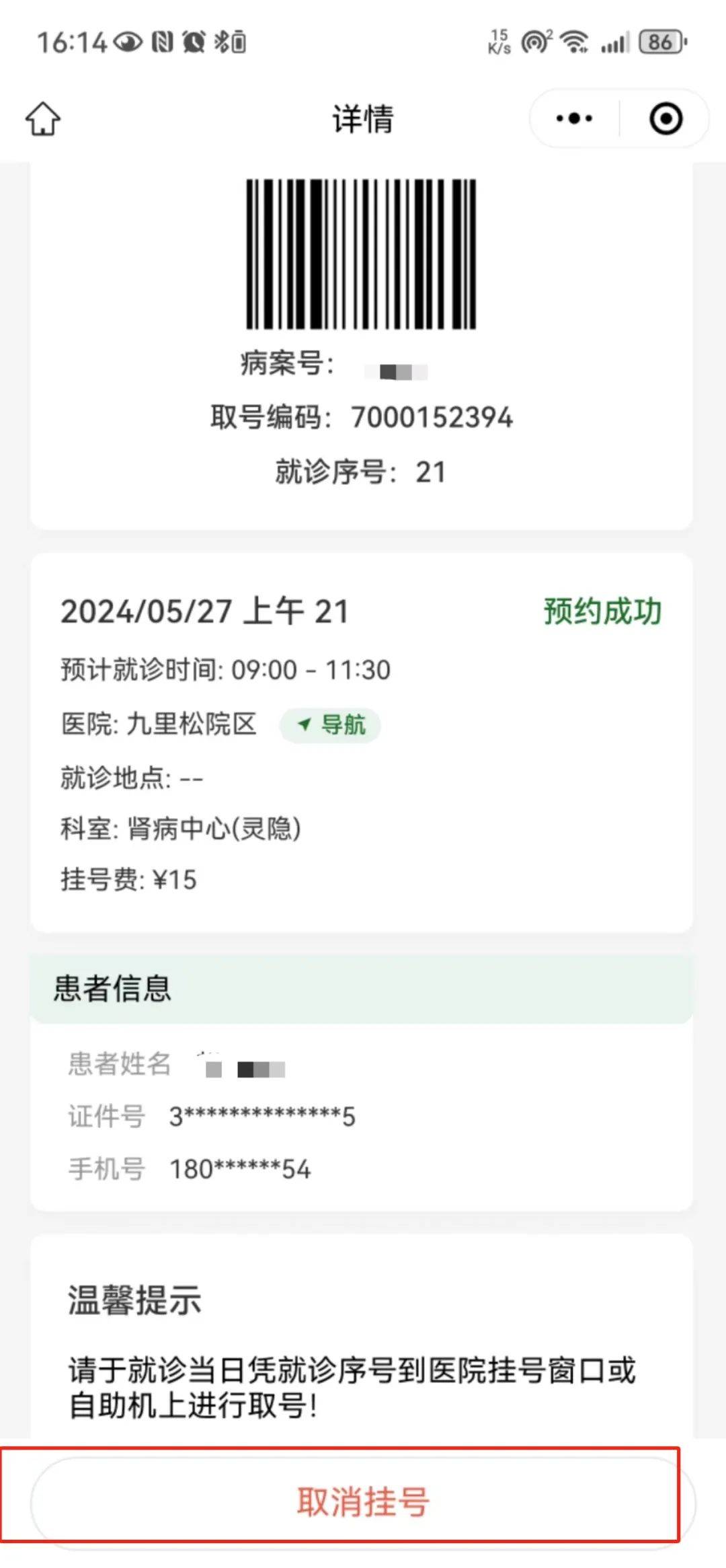 如何在手机上预约挂号?
