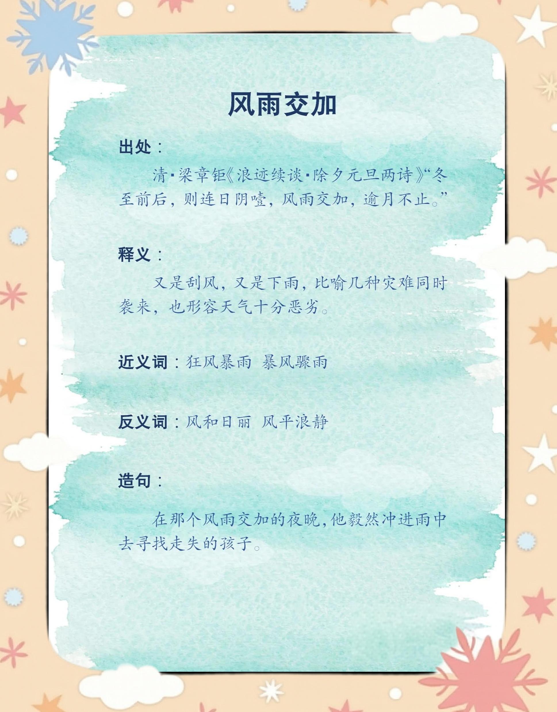 暴风骤雨什么意思百度知道