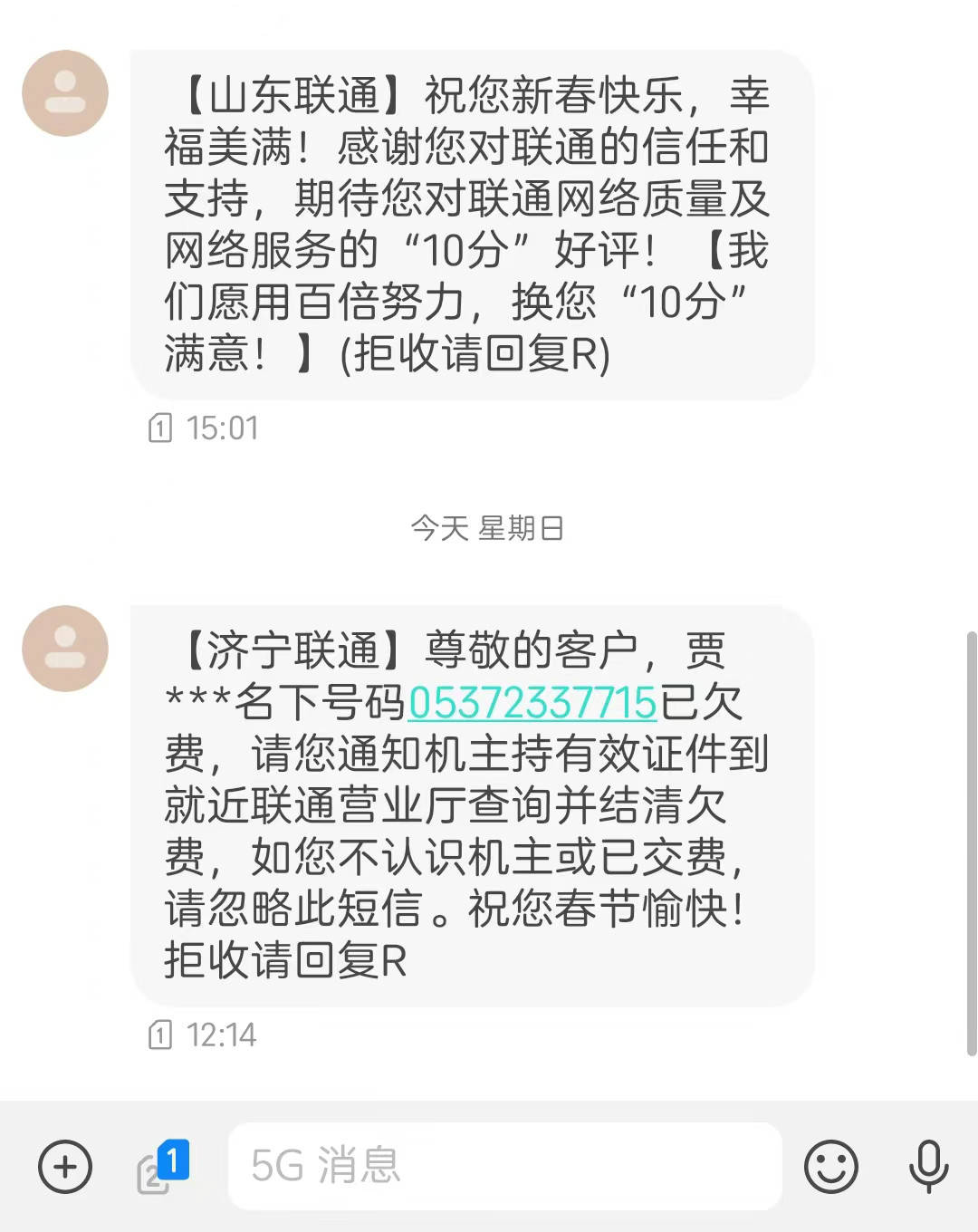 联通欠费不销户有什么影响