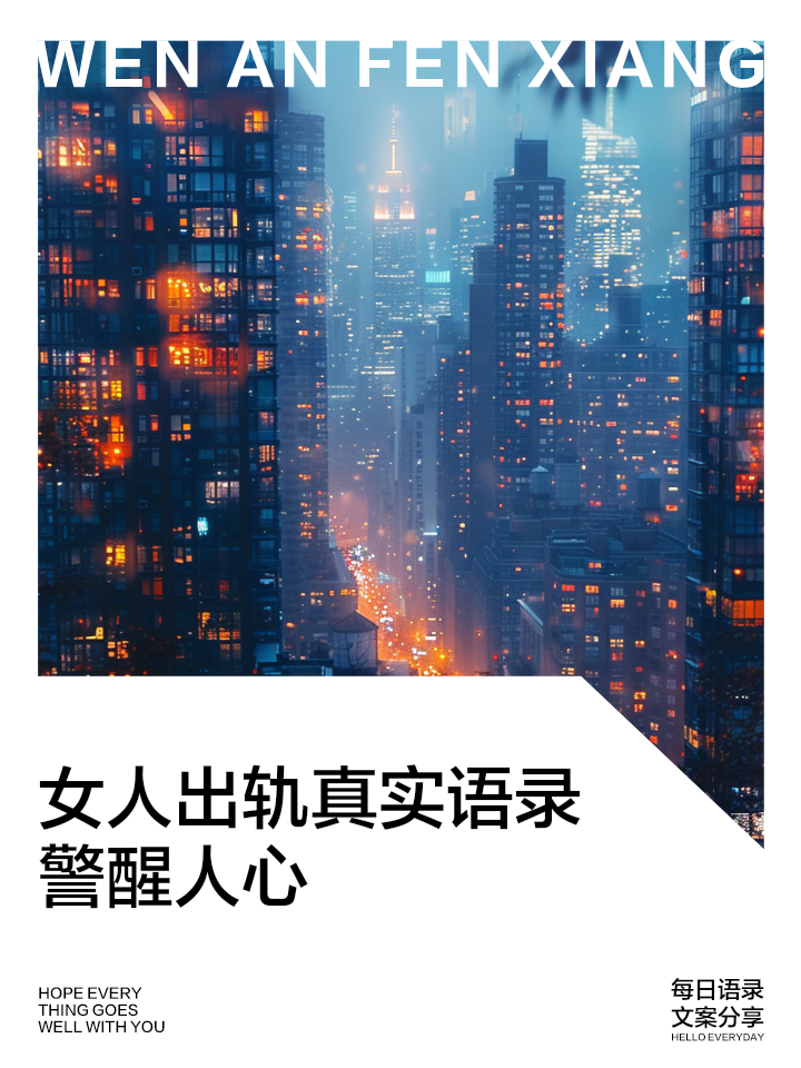 形容女人出轨的句子搞笑