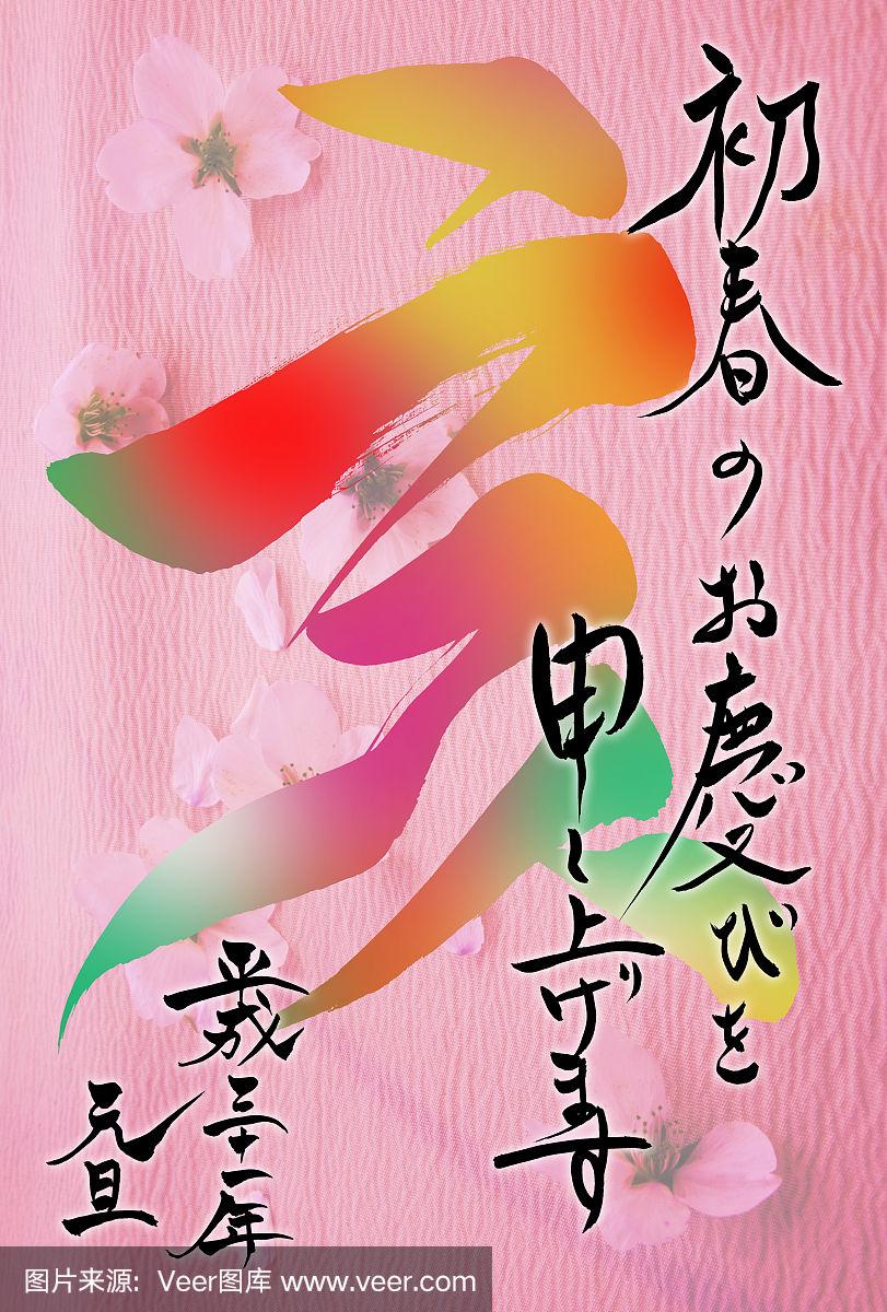 新年快乐日文翻译