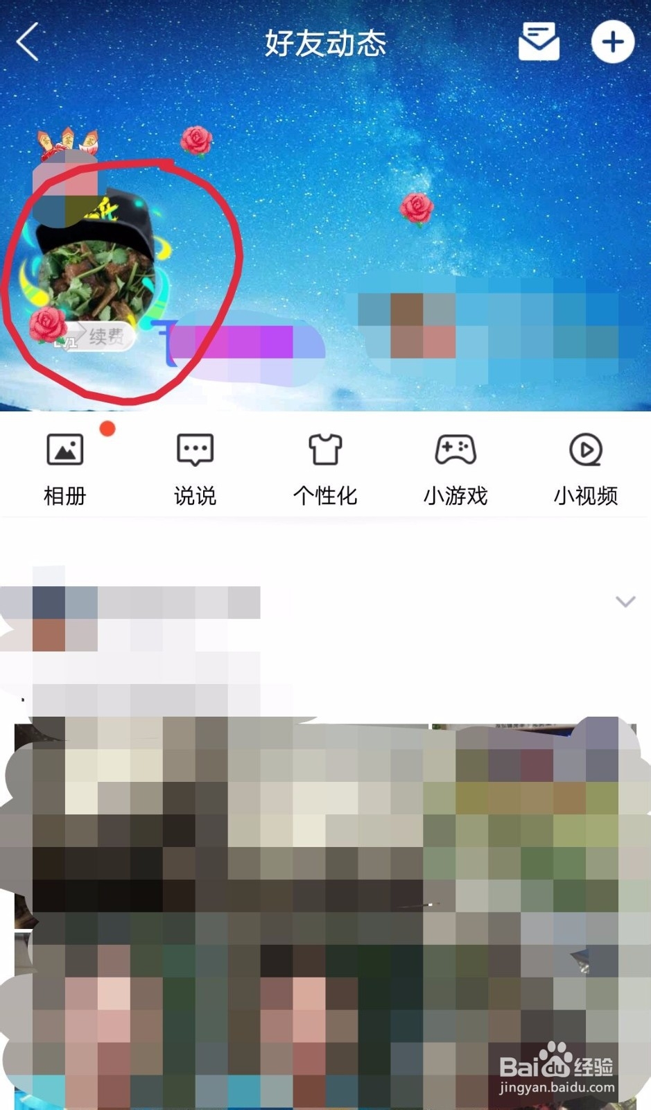 怎么把情侣空间隐藏起来