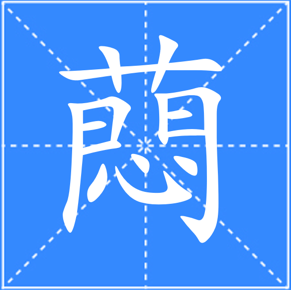 澶州怎么读音