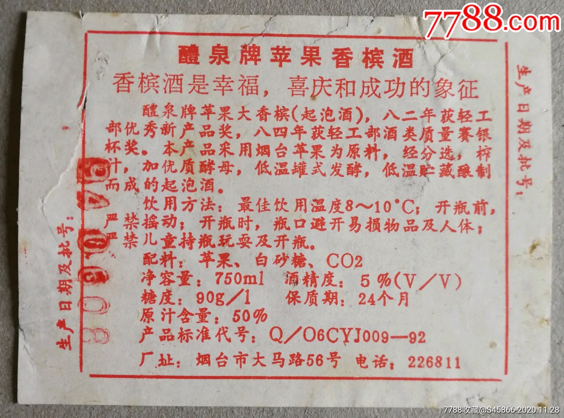 自己泡的杨梅酒的保质期是多久