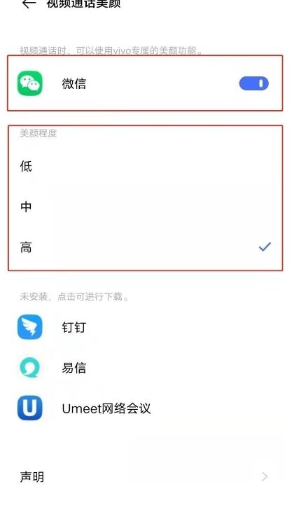 vivo的视频美颜