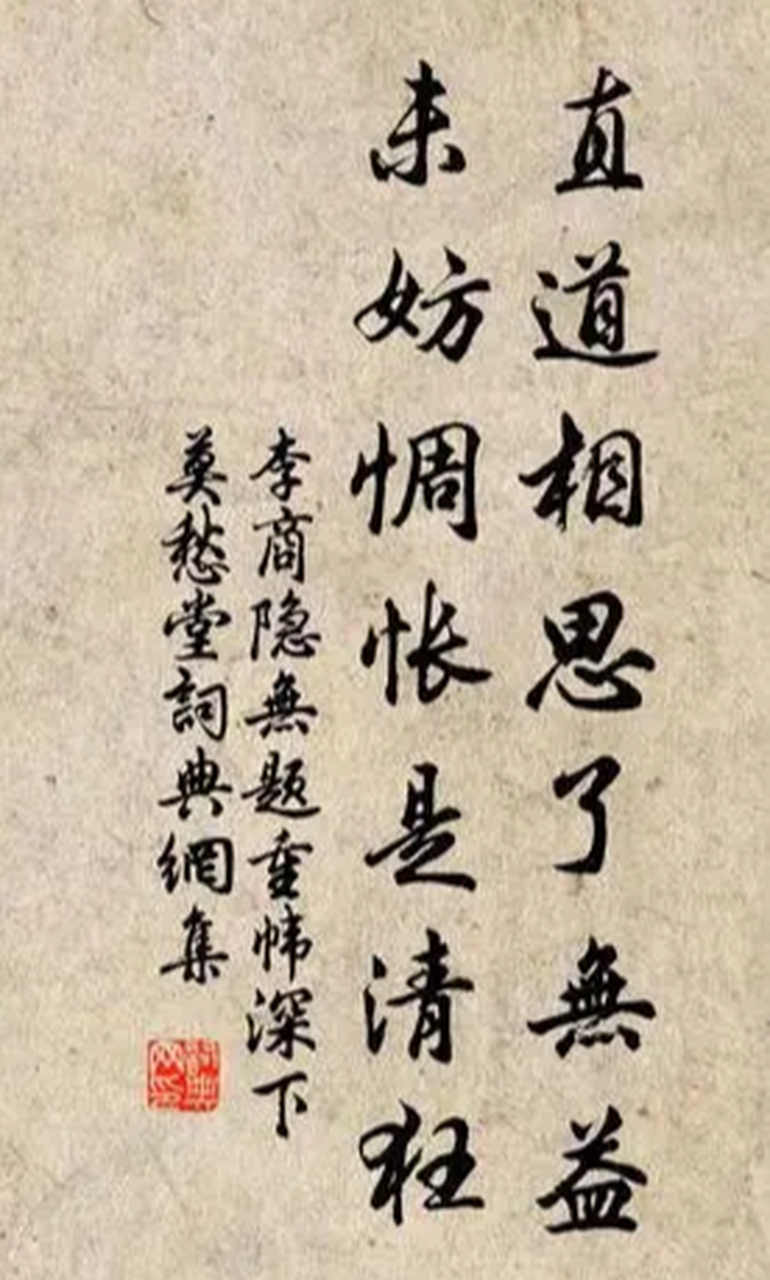 未妨惆怅是清狂全诗