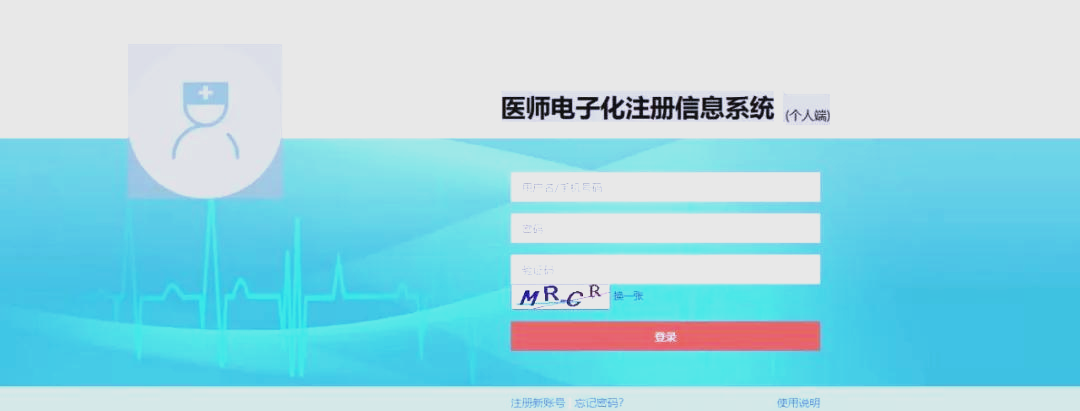 医师电子化注册个人端入口手机端