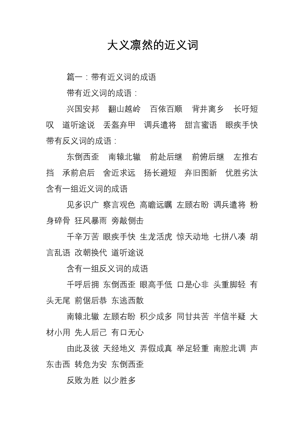 祝福的近义词语