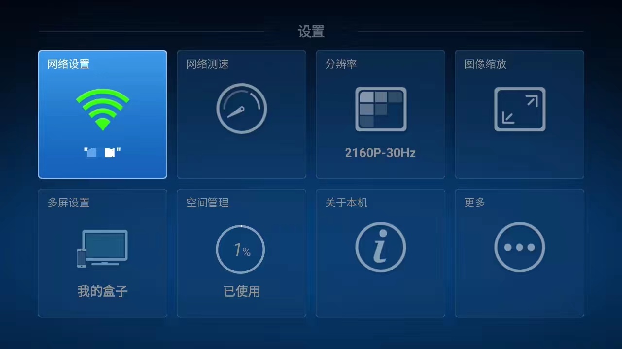 魔百盒怎么设置投屏教程