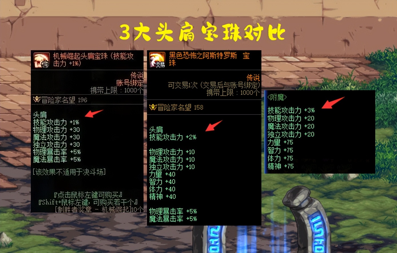 地下城辅助附魔宝珠有哪些
