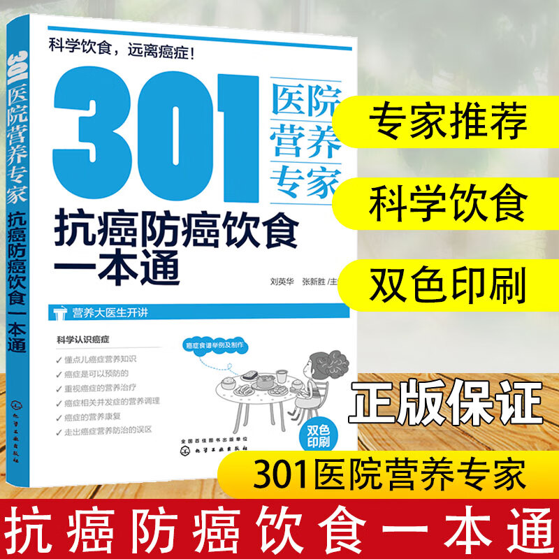 50种防癌抗癌食谱