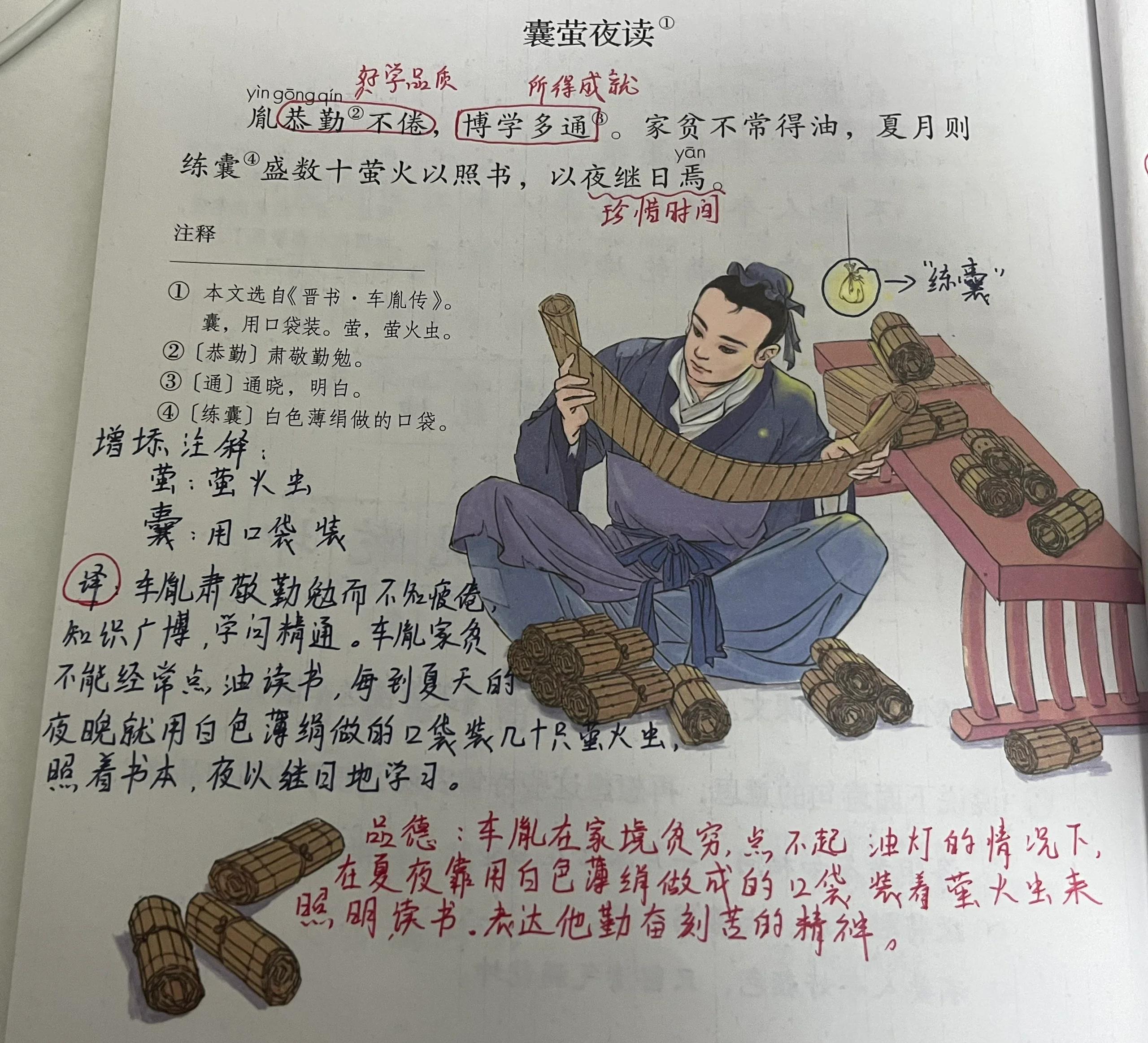 车胤怎么读拼音是什么