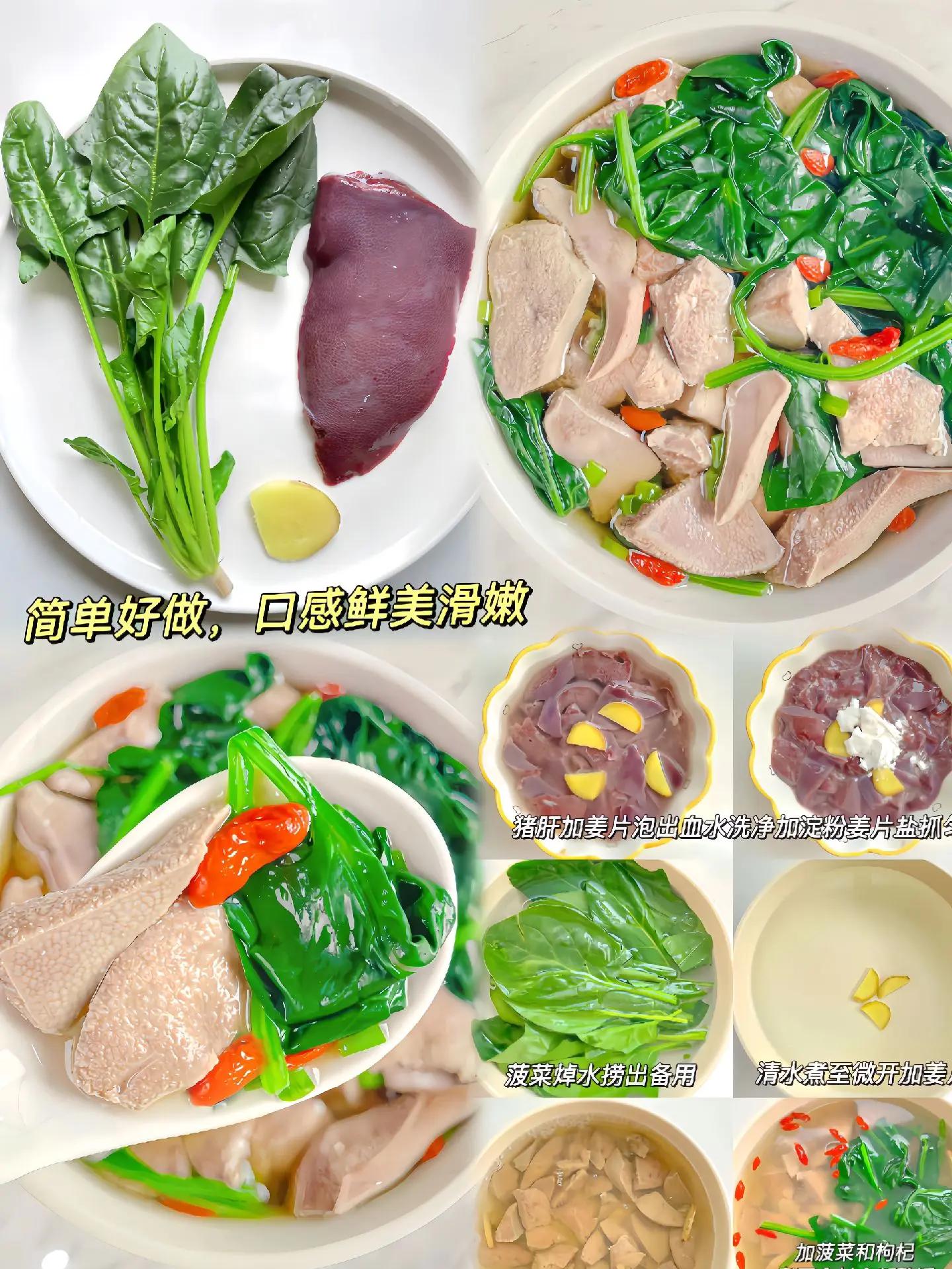 菠菜猪肝汤菜谱