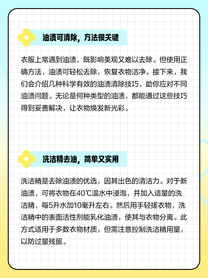除衣服上的油渍的方法哪种最有效