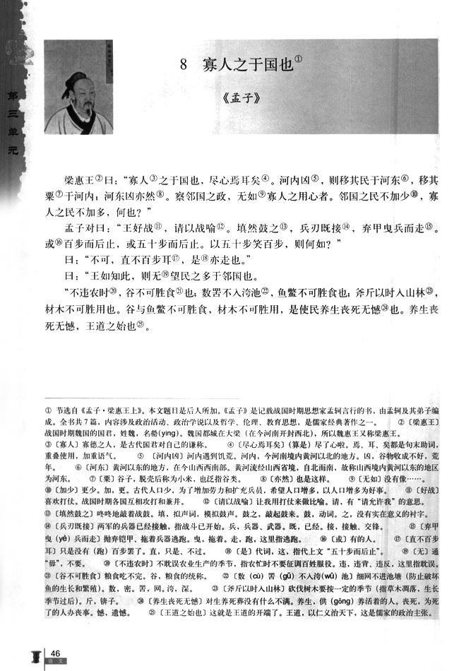 寡人之于国也原文翻译视频
