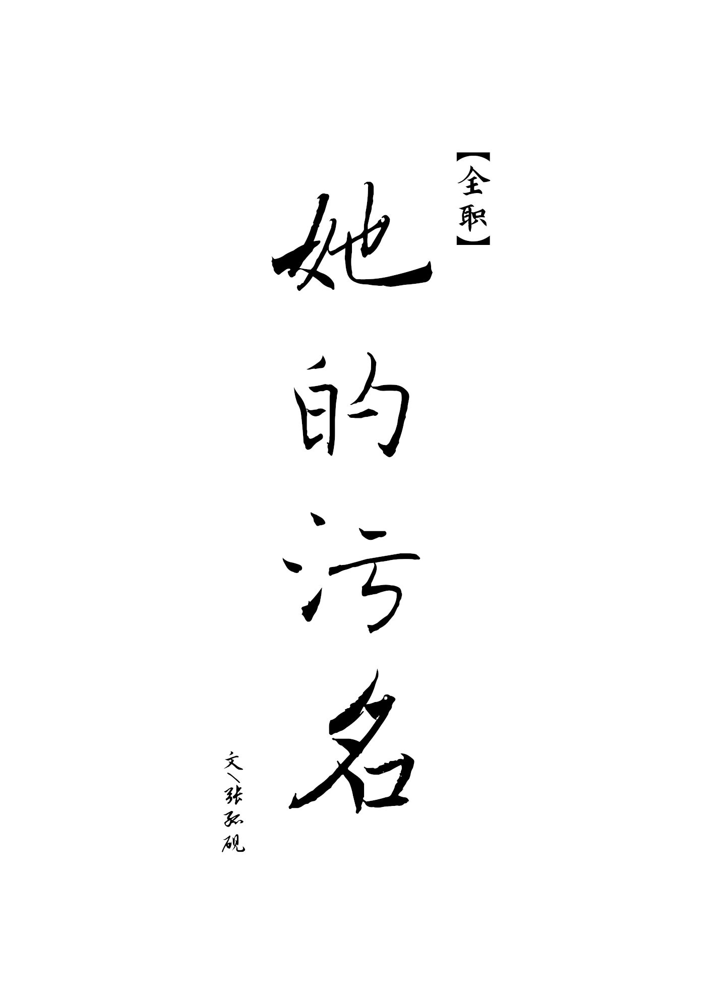 老司机才懂的污网名情侣