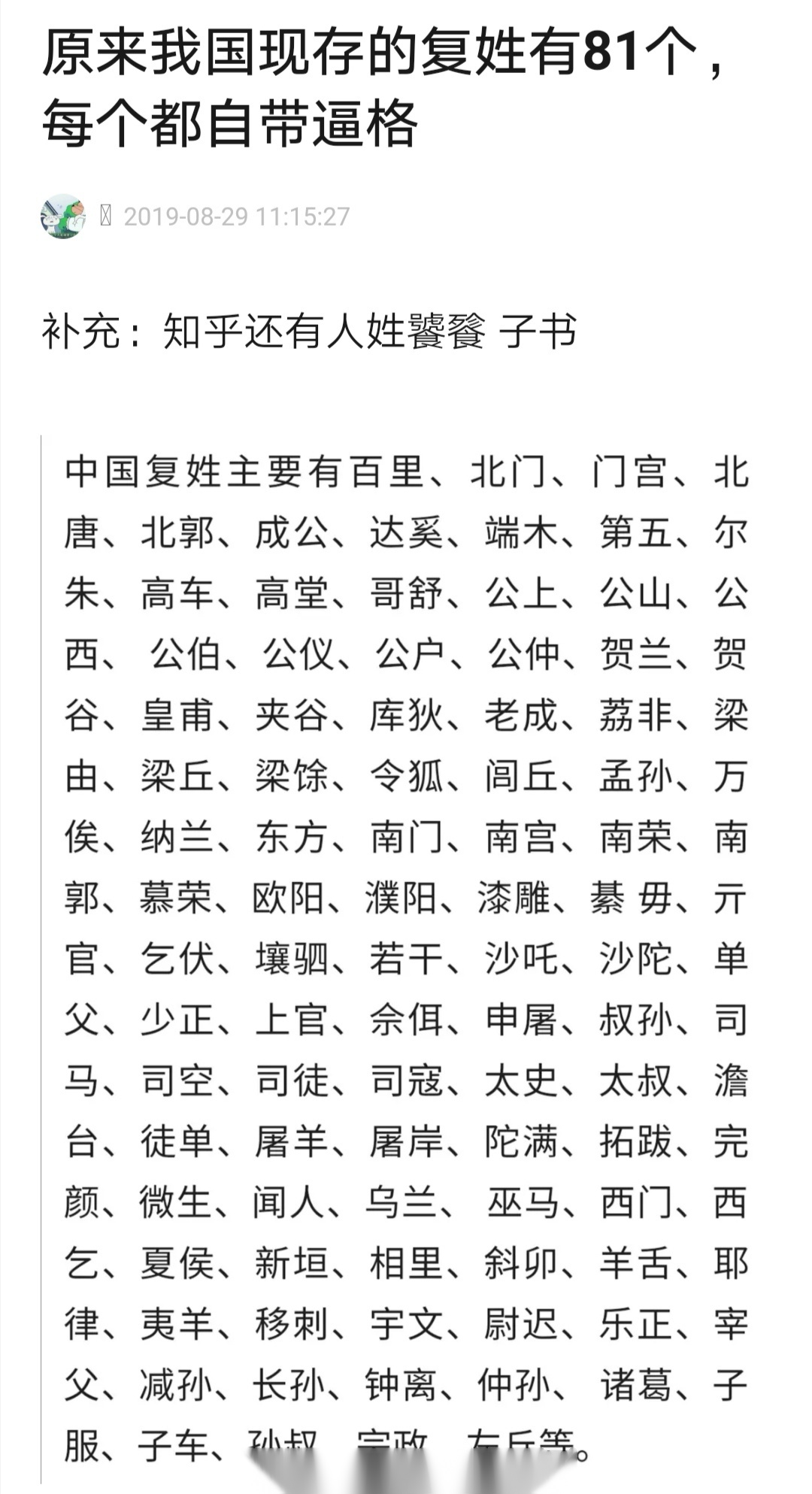 比较好听的复姓