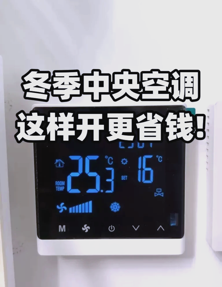 冬天空调开多少度为好?