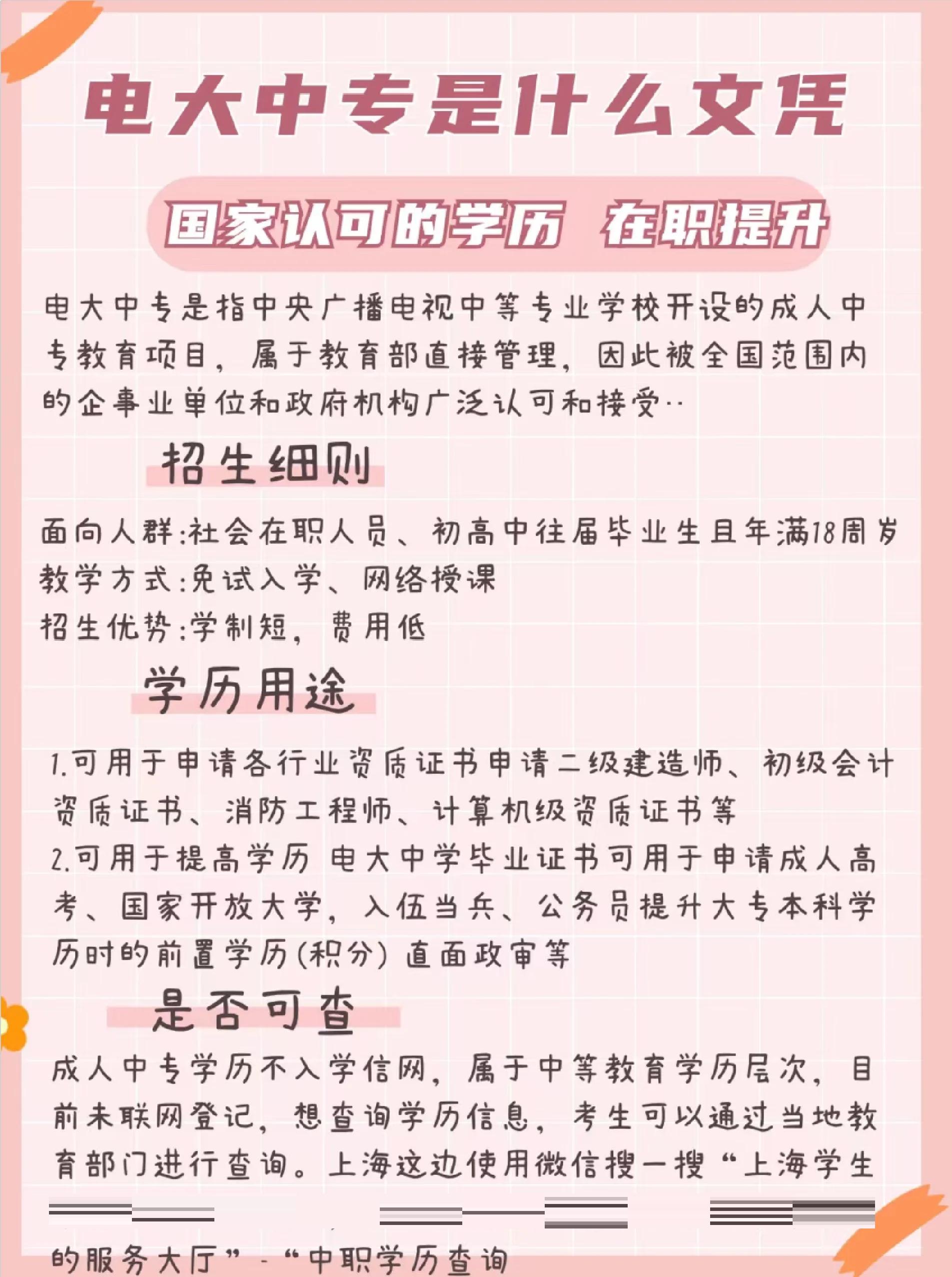 四年制中专毕业后可以考什么