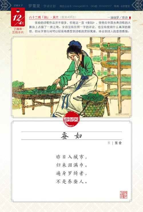 关于蚕妇古诗和拼音的诗句