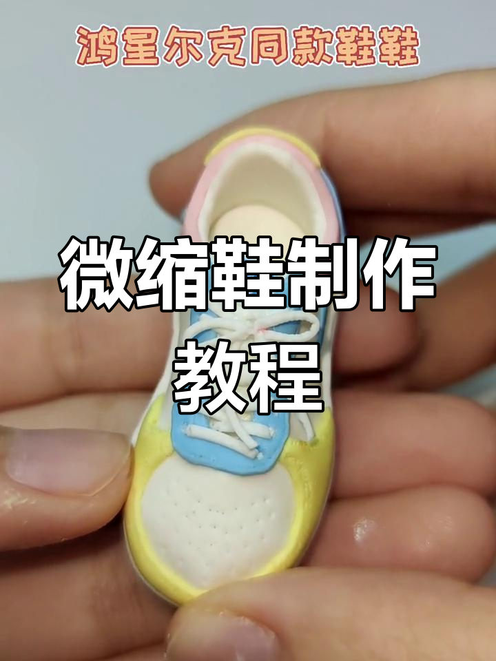 自制粘胶粘鞋