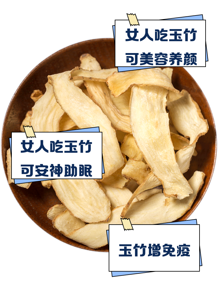 中药玉竹的作用与功效查询