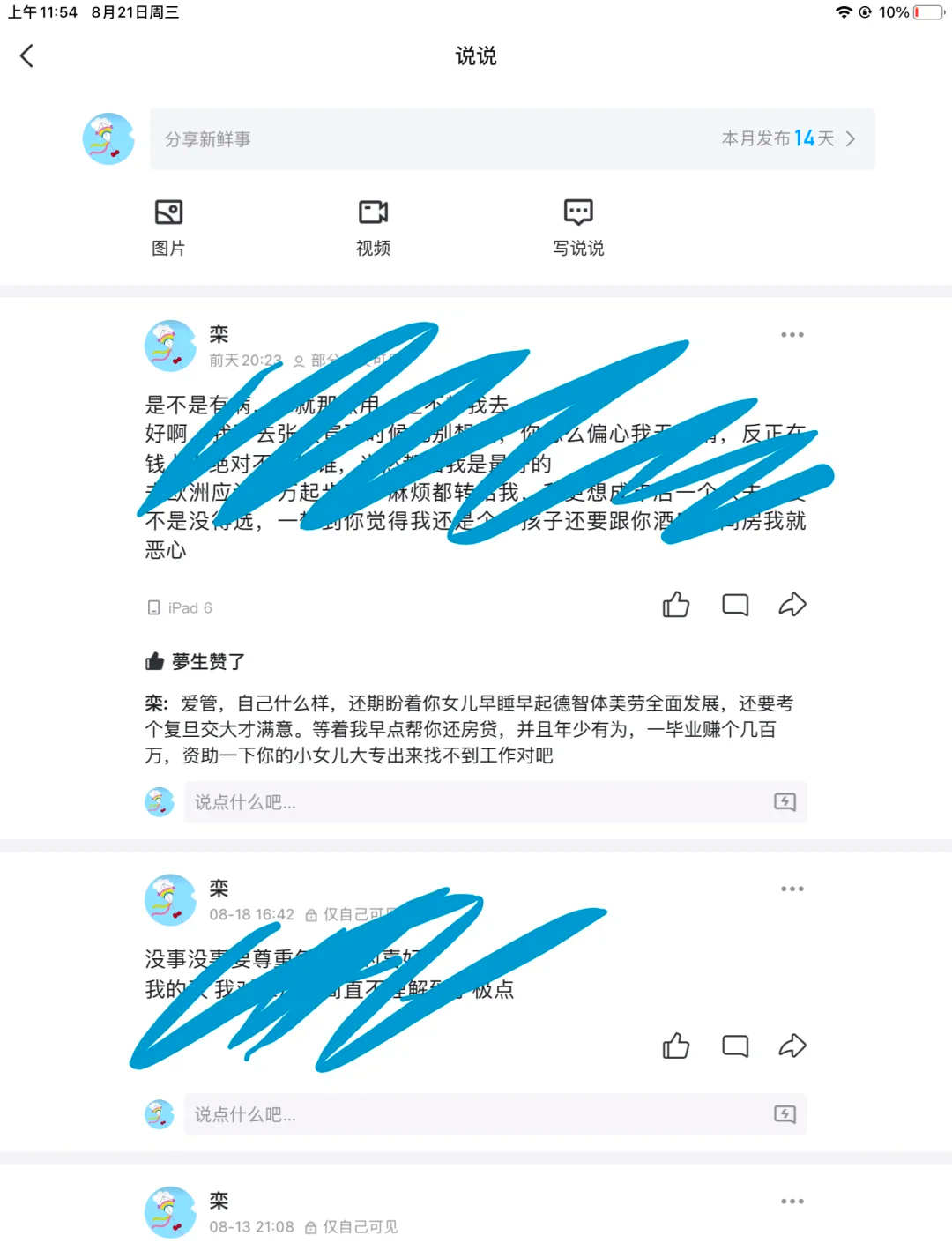 怎么设置让一个人禁言不可见