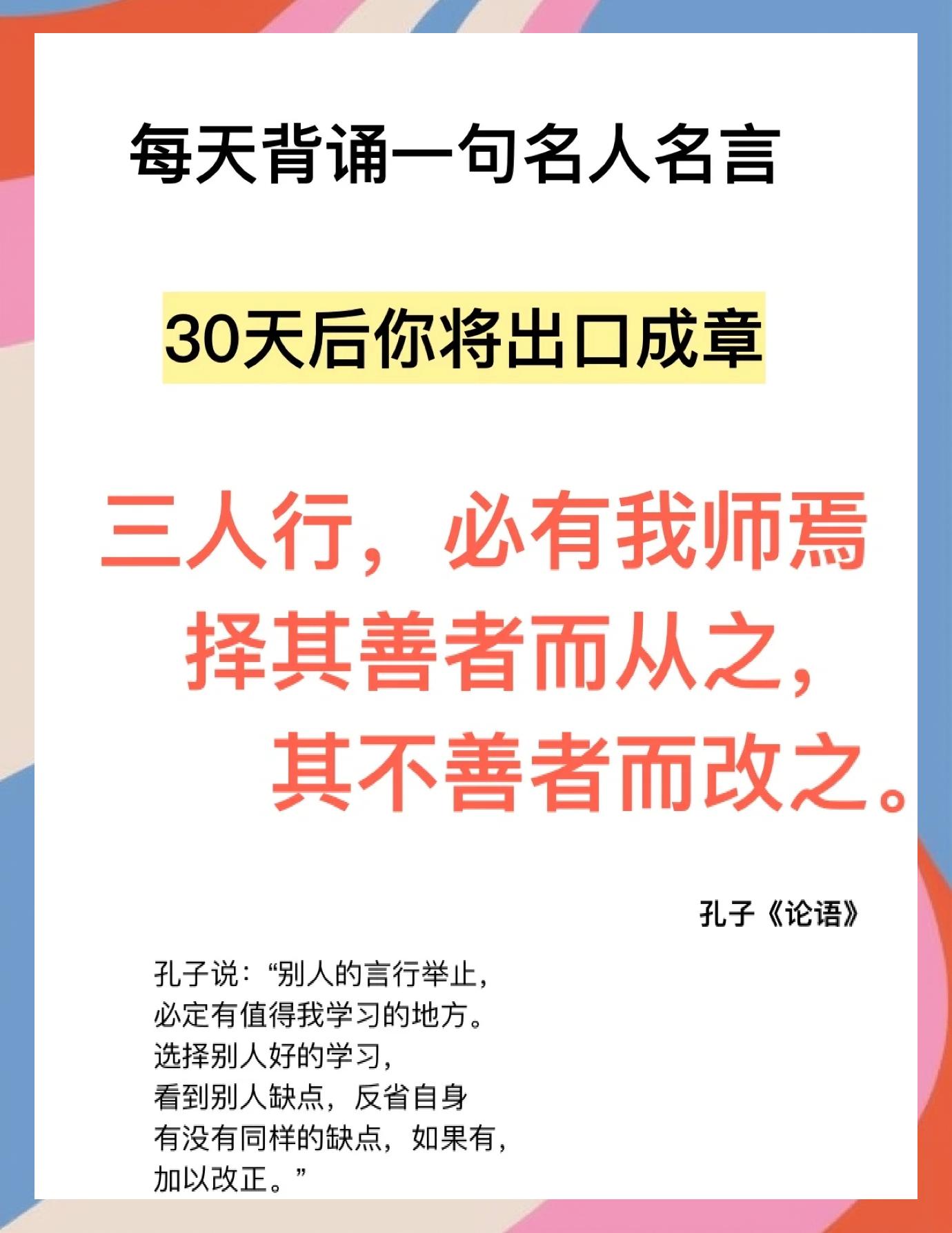 孔子名言大全励志