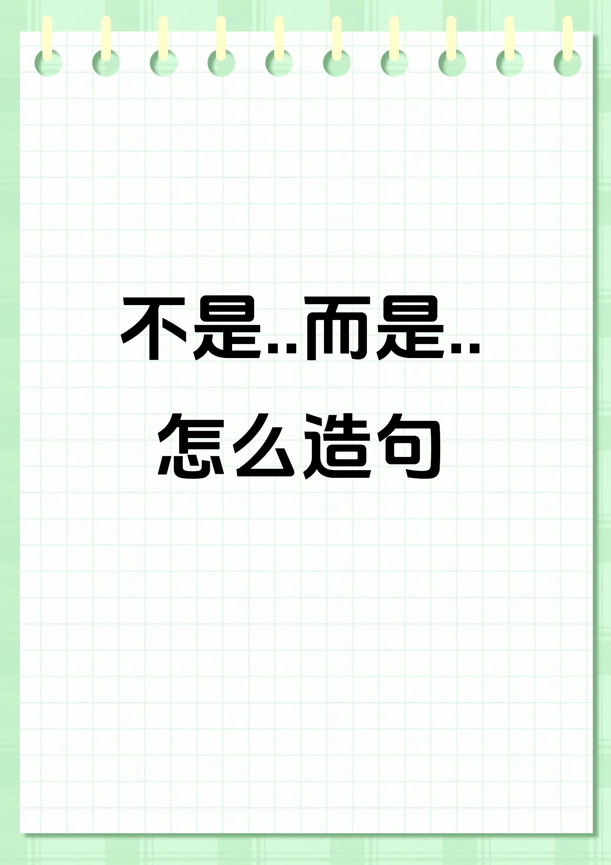 不但还造句简单
