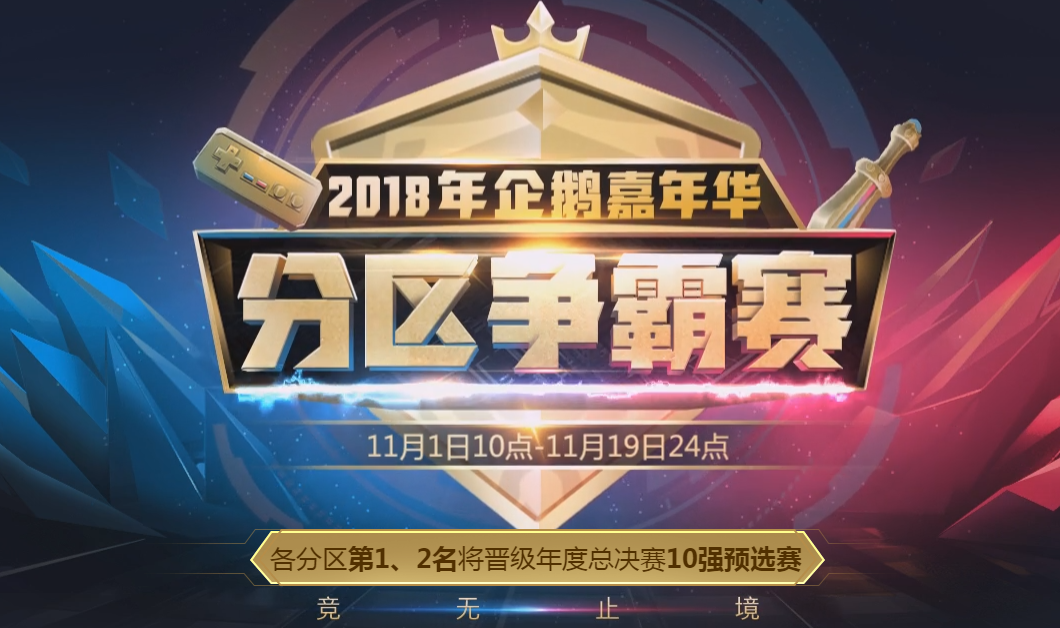 企鹅电竞申请主播需要什么条件