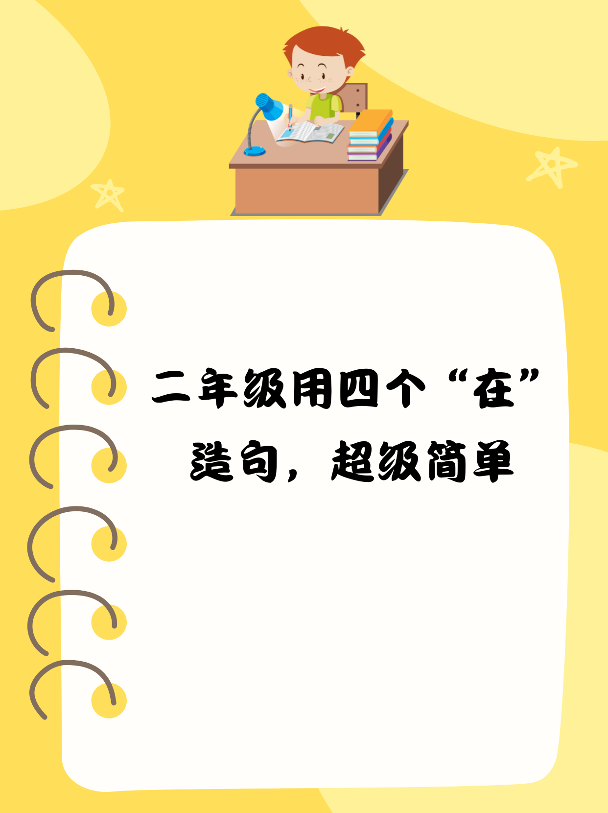 秋的声音在什么在什么在什么造句