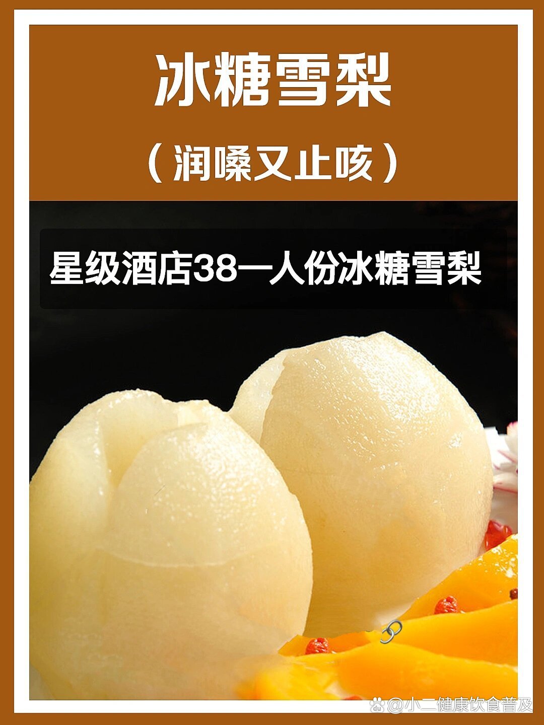 冰糖炖雪梨的正确做法止咳可以用黄色梨吗