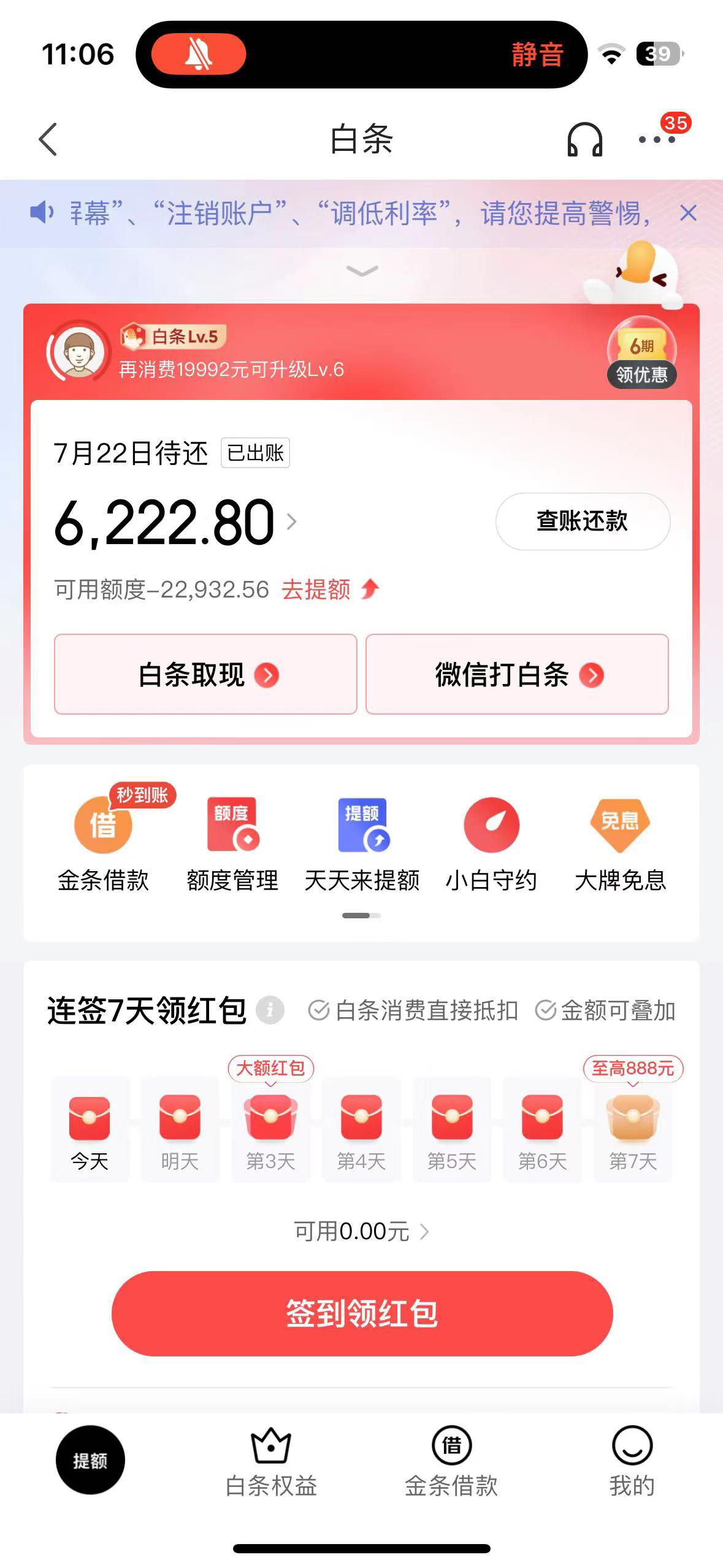 京东打白条买东西怎么还款