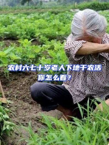 目前农村存在的问题有哪些