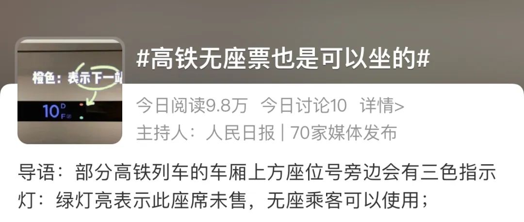 无座是什么样子的图片