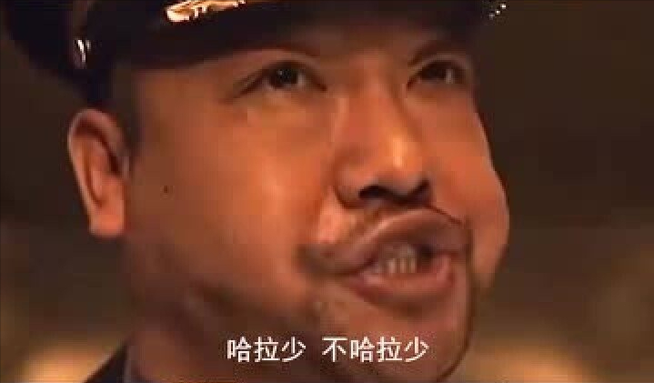 穷哈是什么鬼