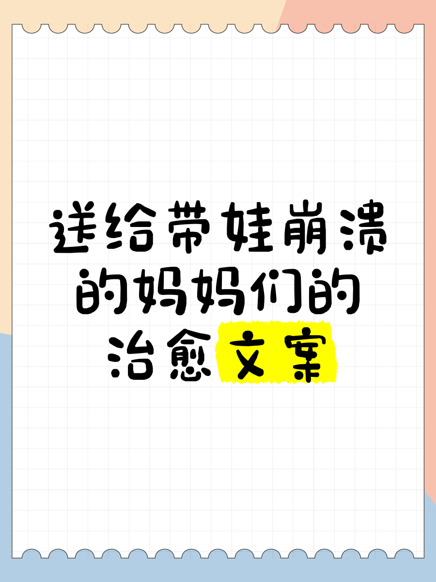 全职妈妈带娃好累呀