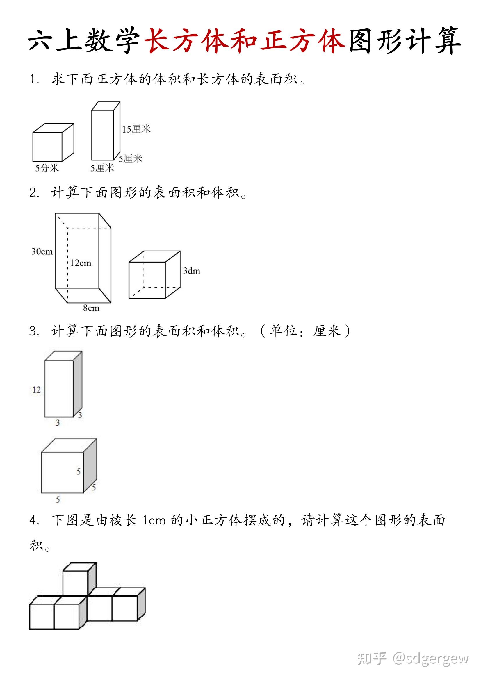 长x宽x高÷几是一方