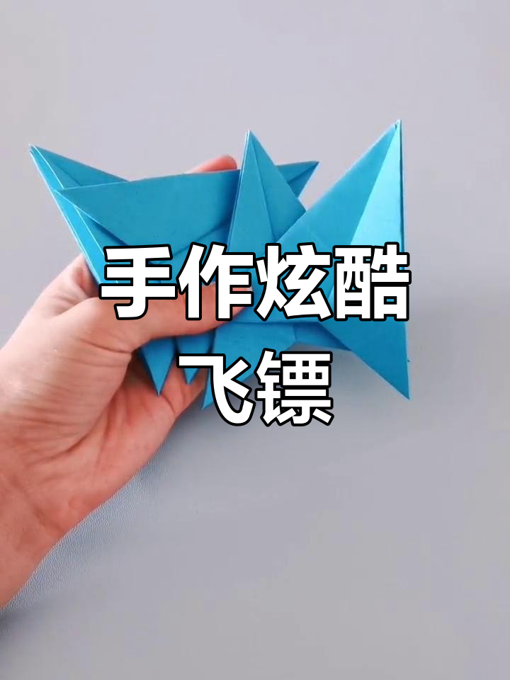 100个简单的折纸暗器