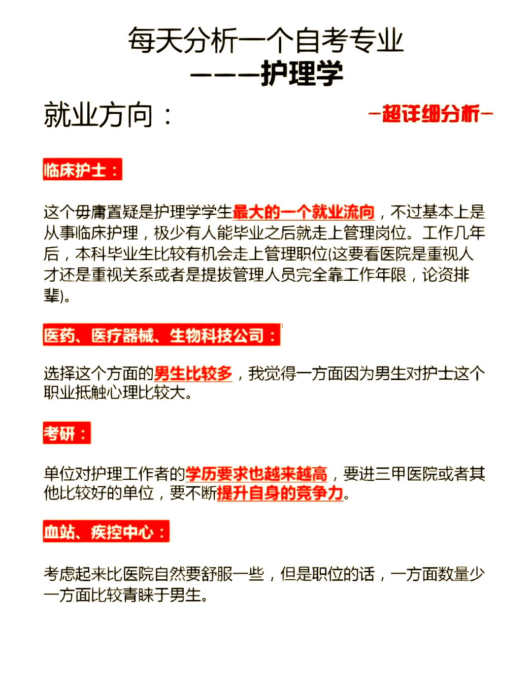 护理专业的就业前景怎么样