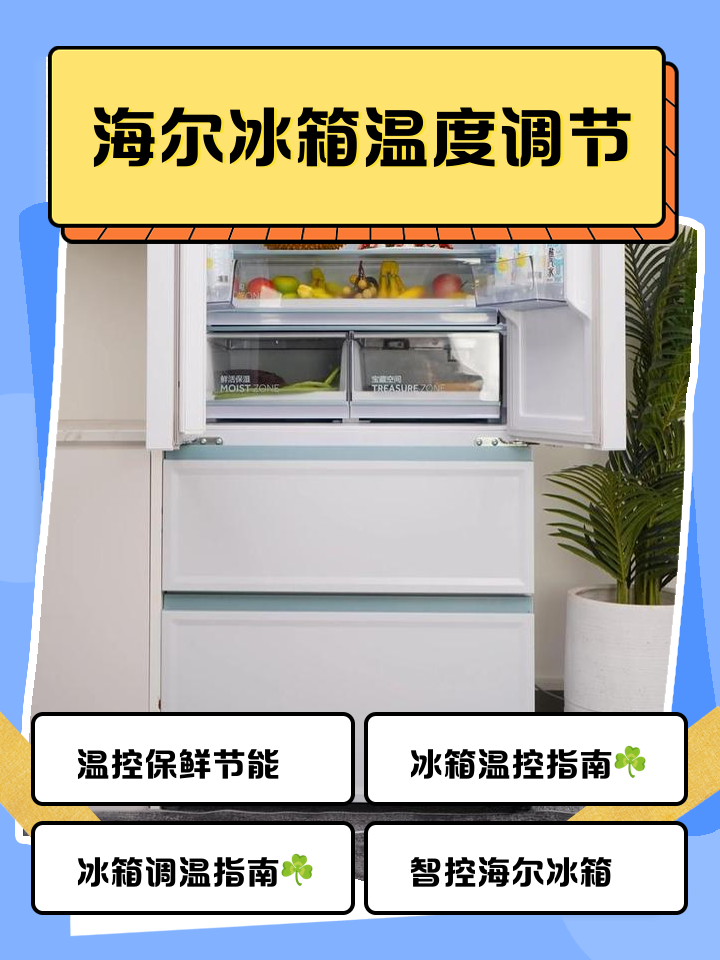 冰箱正常温度设置多少