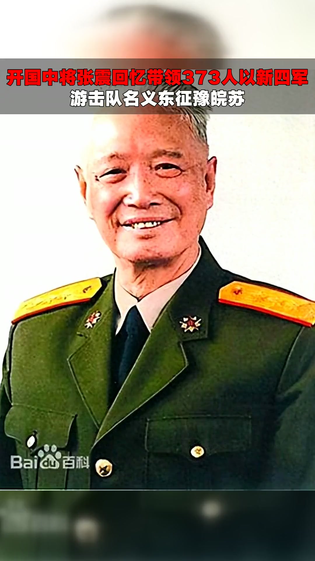 张震将军简介资料
