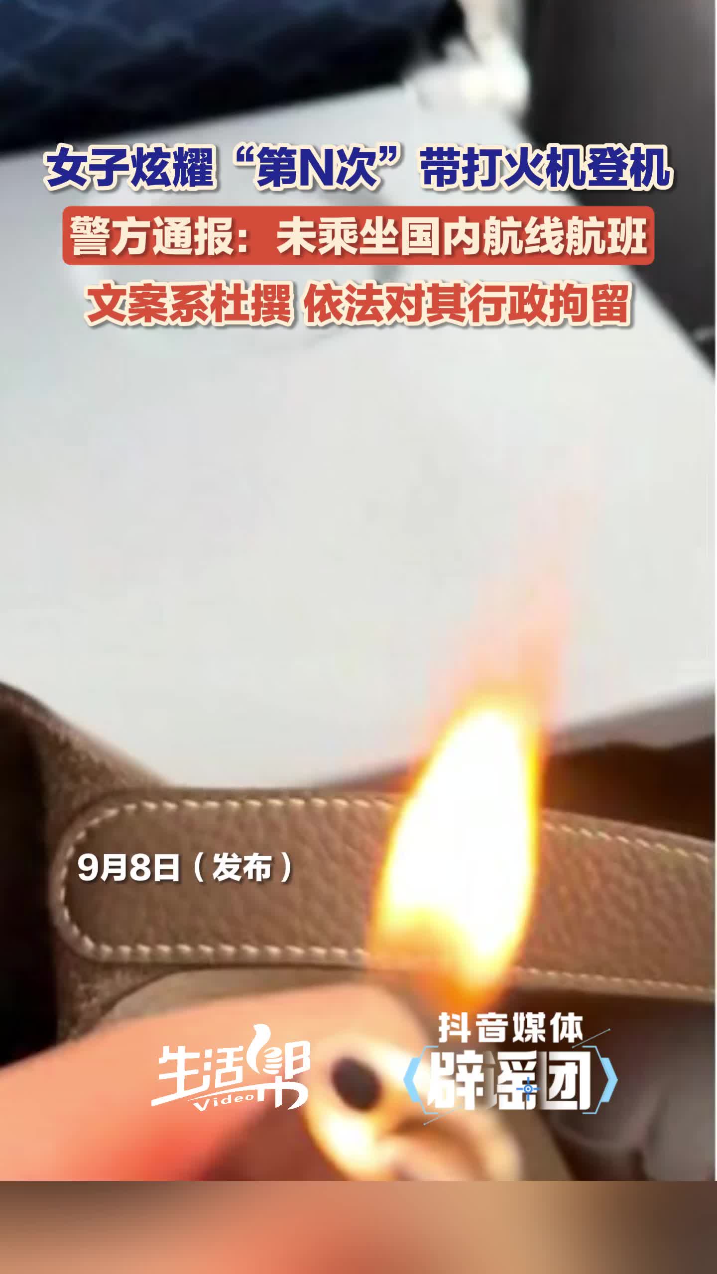 火机可以托运上飞机吗