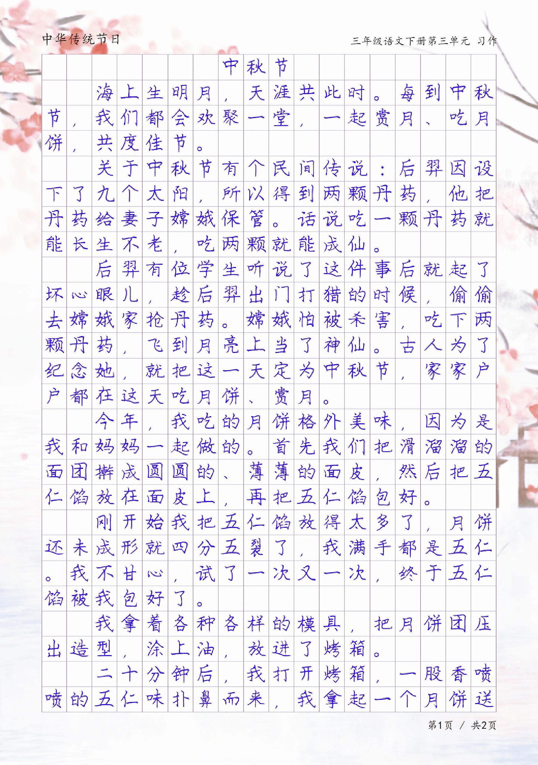 中秋节的作文300字以上