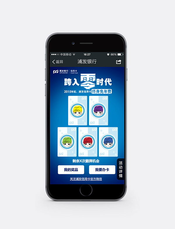 浦发银行个人积分兑换商城